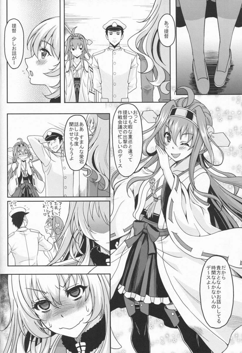 重巡洋艦はいらない子なんかじゃないんですっ 6ページ