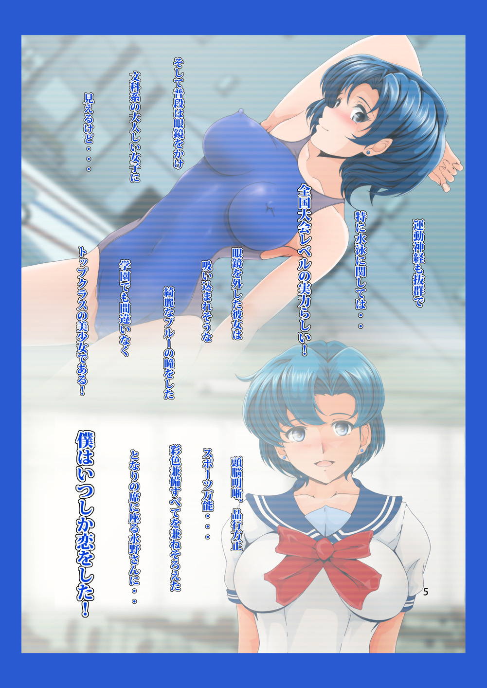 となりの水野さん！ 4ページ