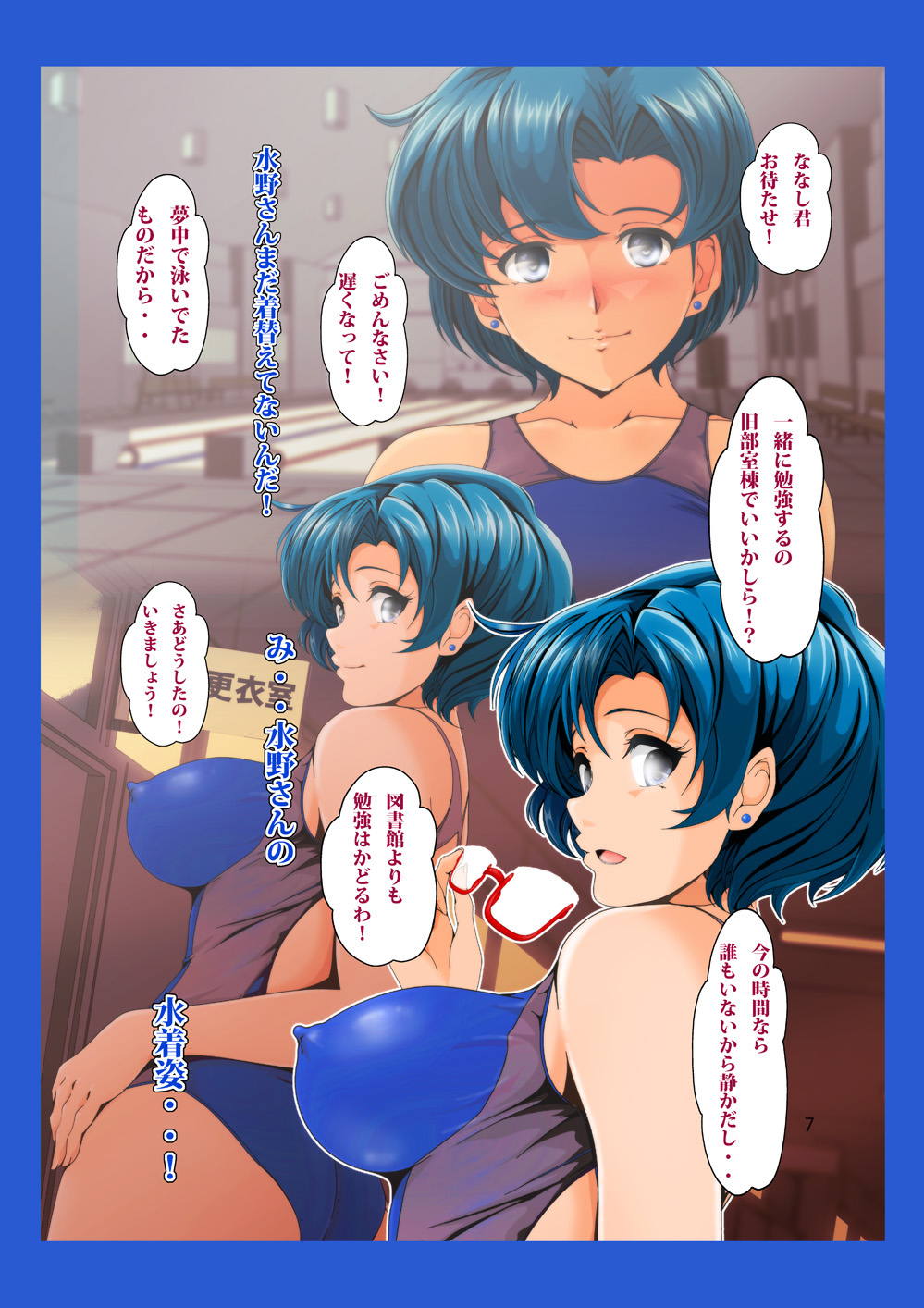 となりの水野さん！ 6ページ