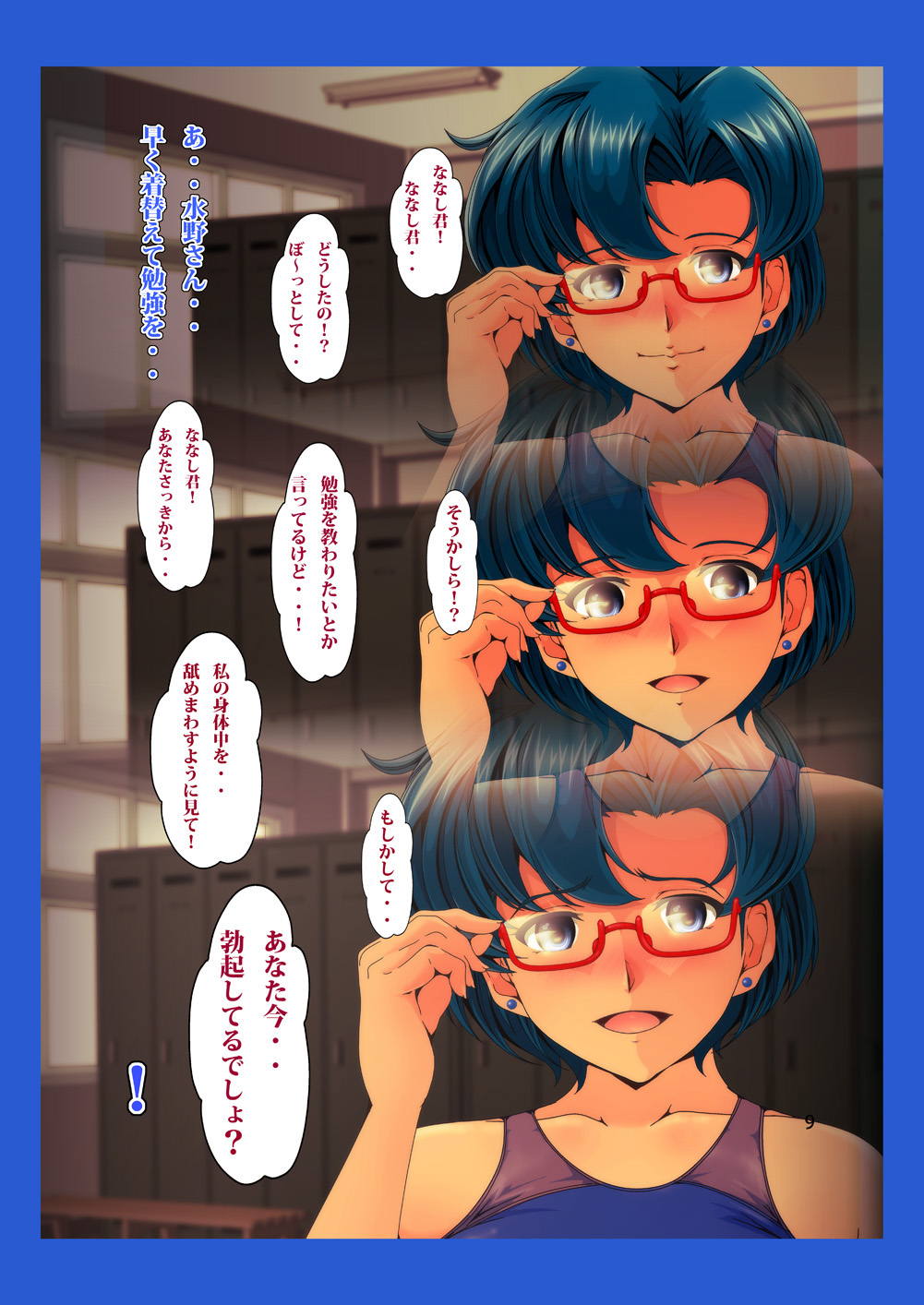 となりの水野さん！ 8ページ