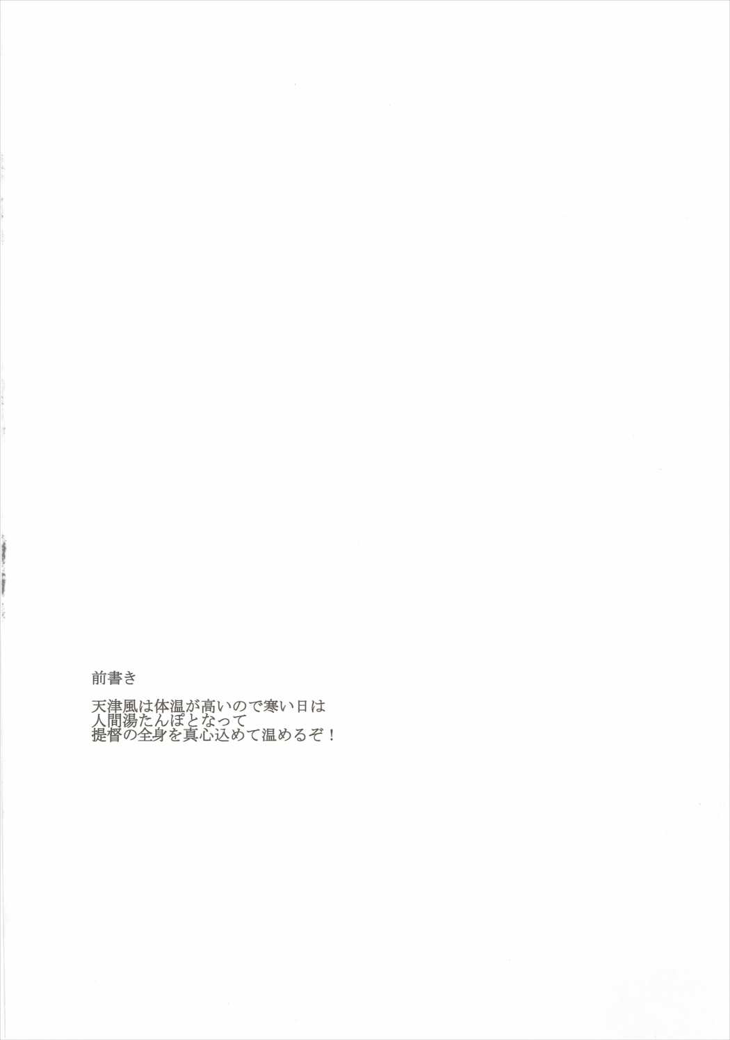 あまつかぜっがんばるわ! 3ページ