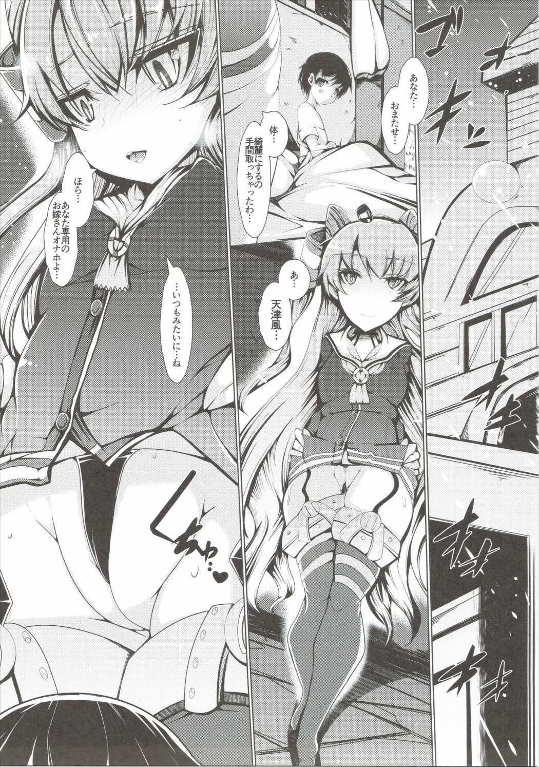 あまつかぜっがんばるわ! 4ページ