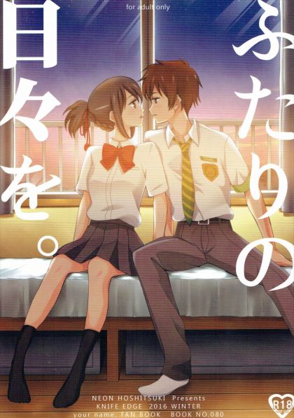 ふたりの日々を。