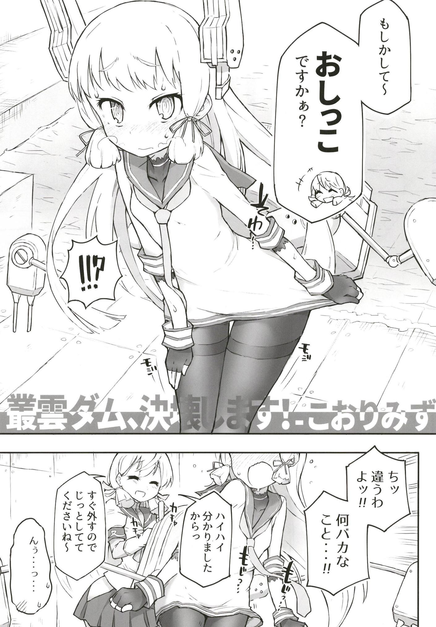 叢雲ダム、決壊します!改 5ページ