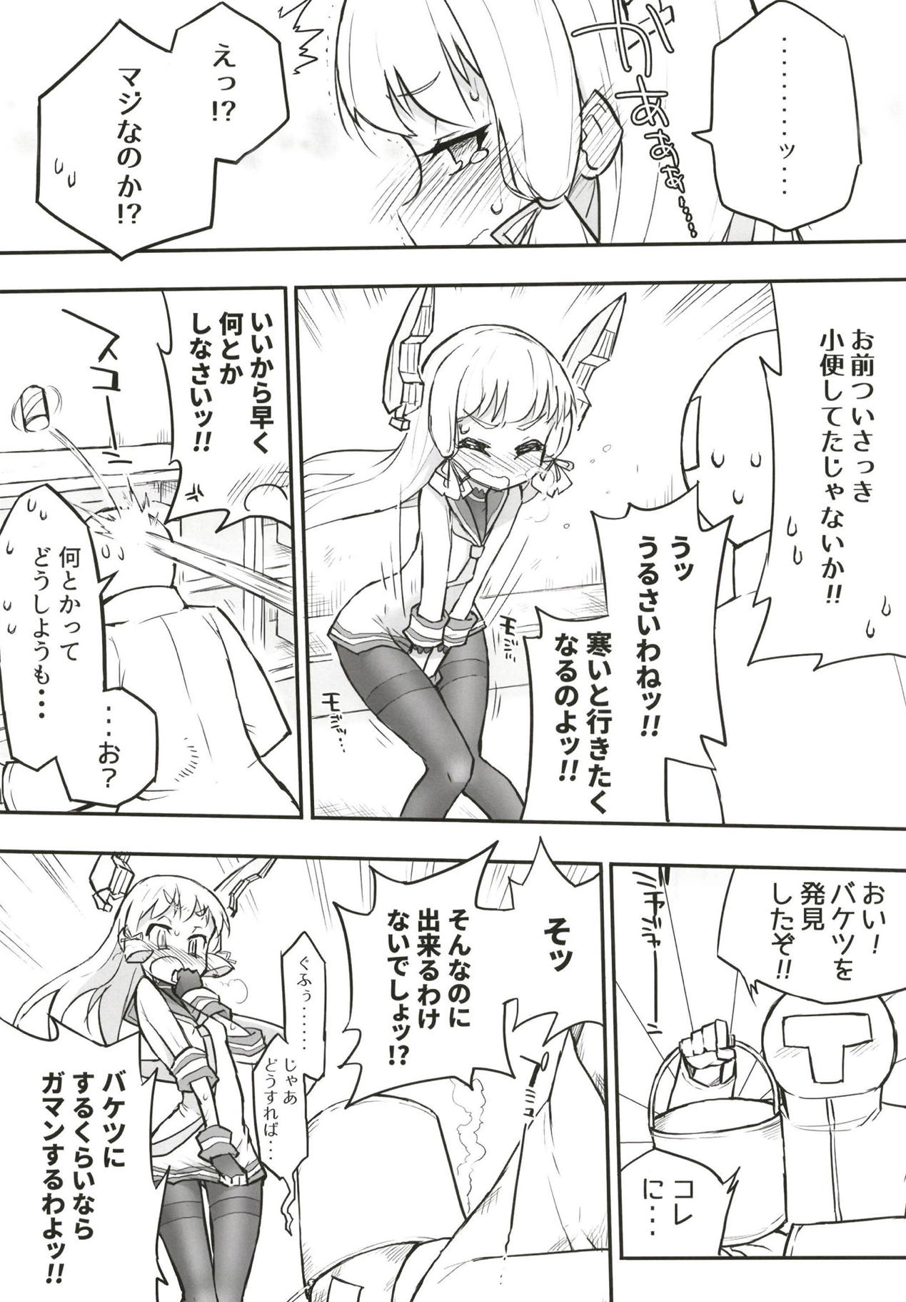 叢雲ダム、決壊します!改 23ページ