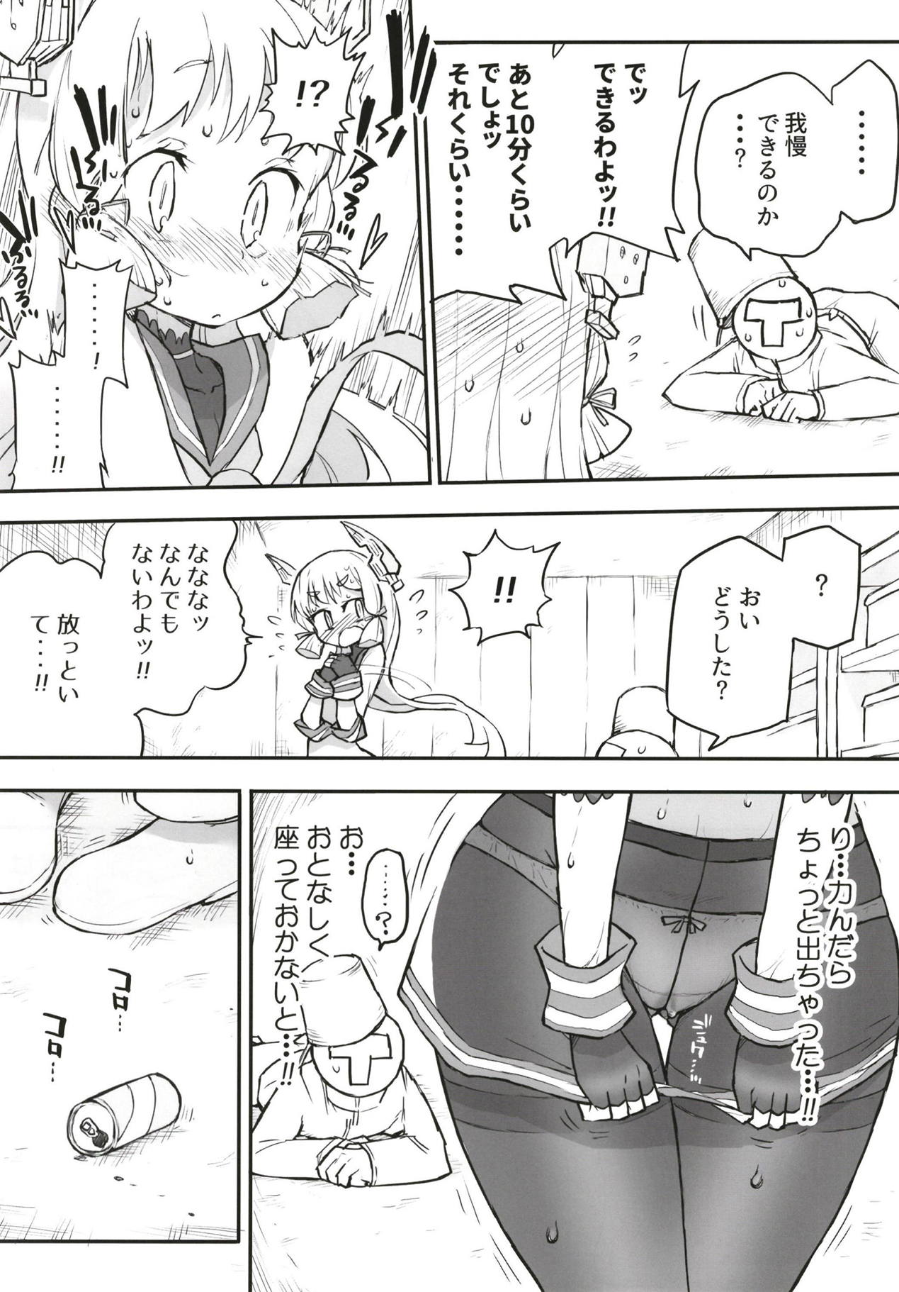 叢雲ダム、決壊します!改 24ページ