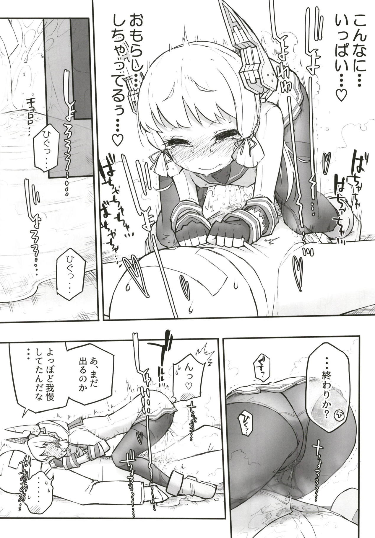 叢雲ダム、決壊します!改 33ページ