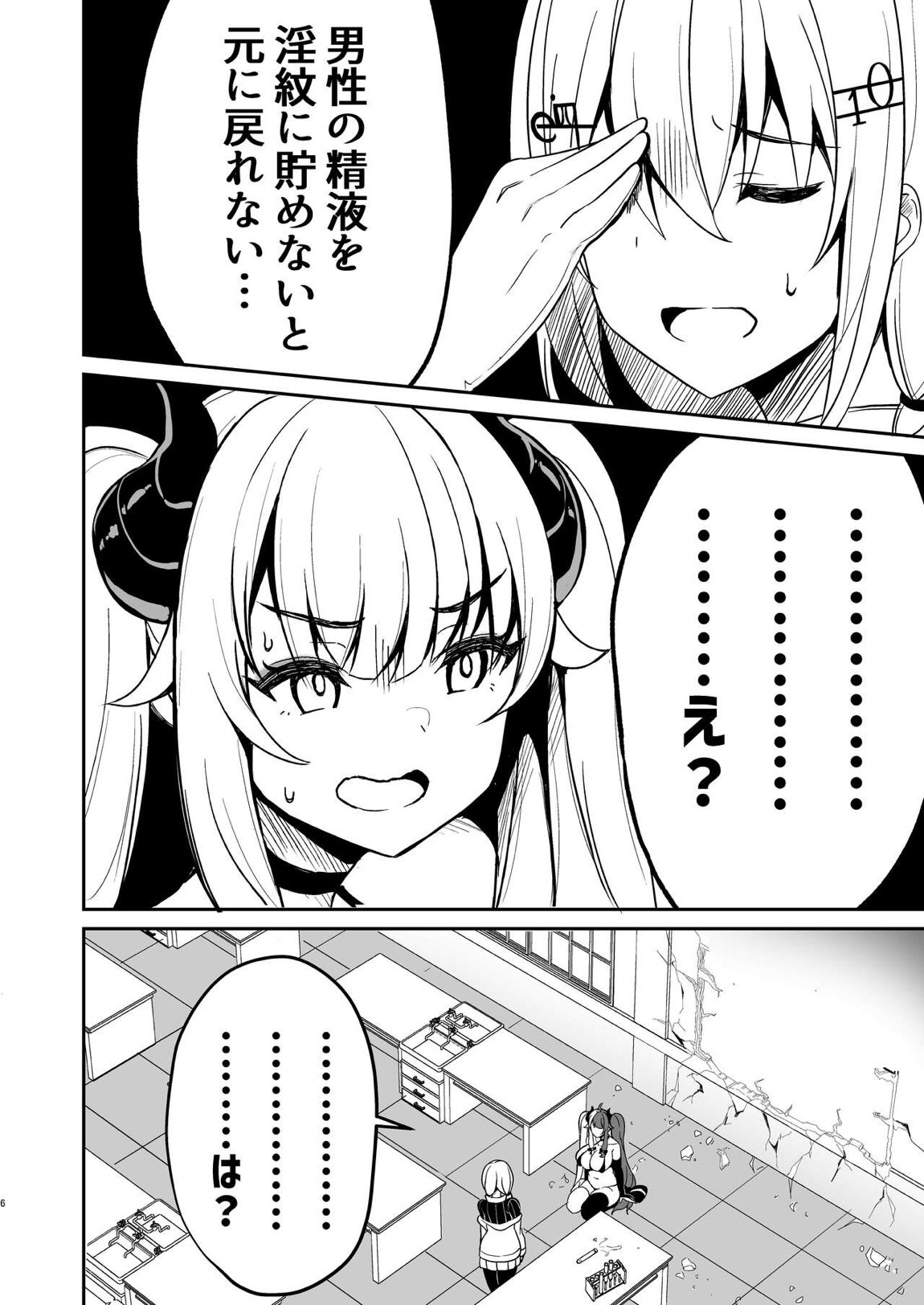 サキュバスになったのでえっちしまぁ～す 5ページ