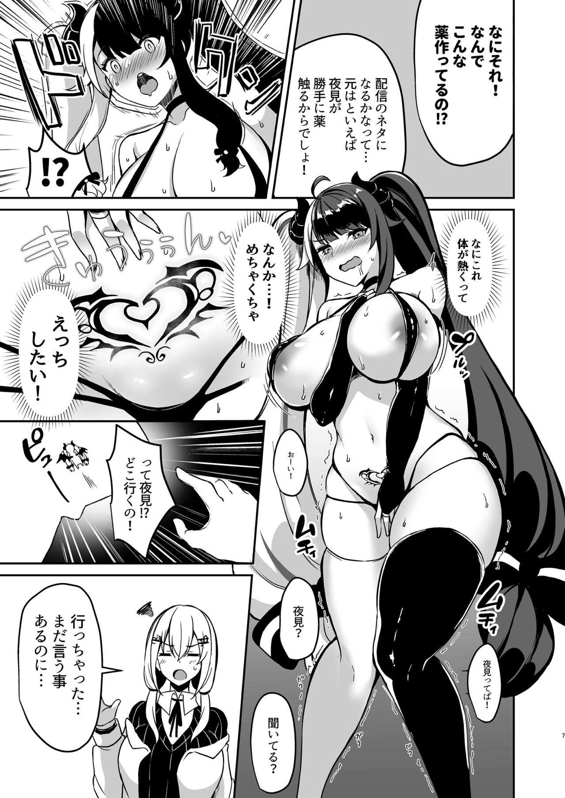 サキュバスになったのでえっちしまぁ～す 6ページ