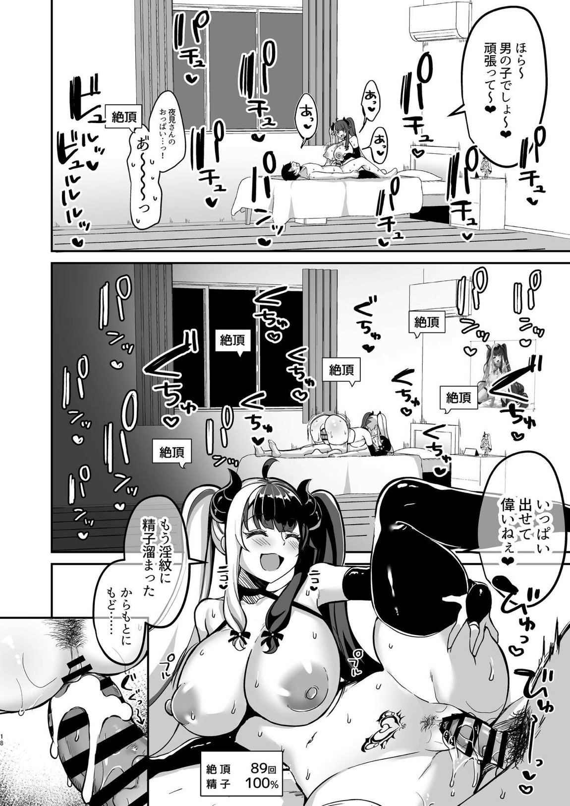 サキュバスになったのでえっちしまぁ～す 17ページ