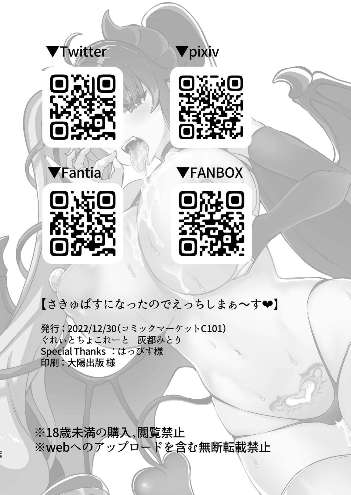 サキュバスになったのでえっちしまぁ～す 25ページ