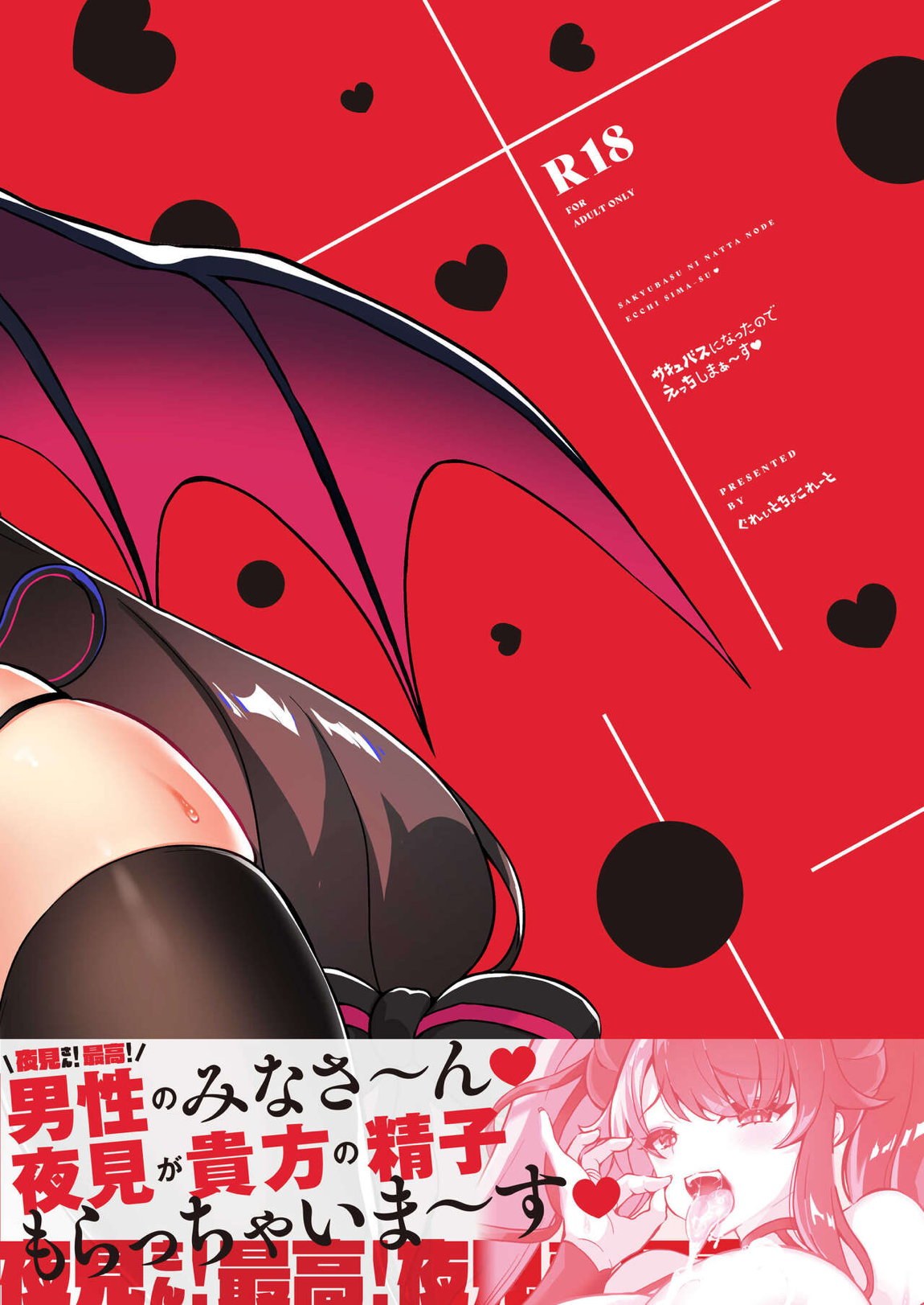 サキュバスになったのでえっちしまぁ～す 26ページ