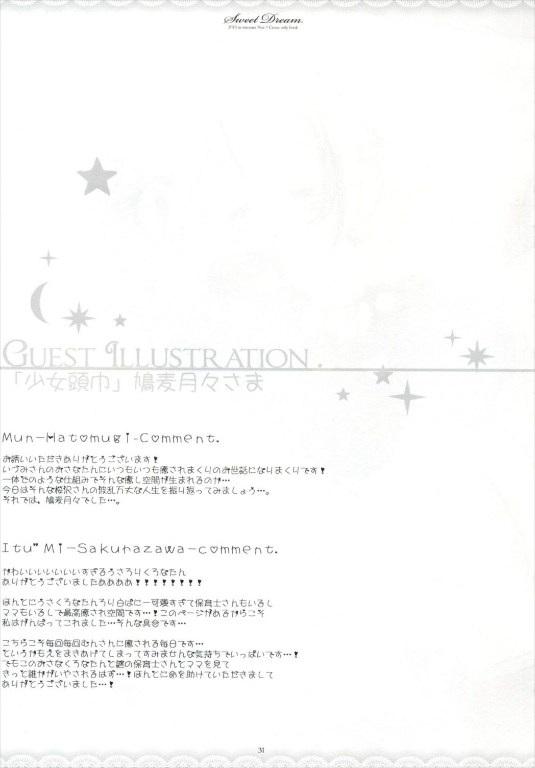 SWEET DREAM 29ページ