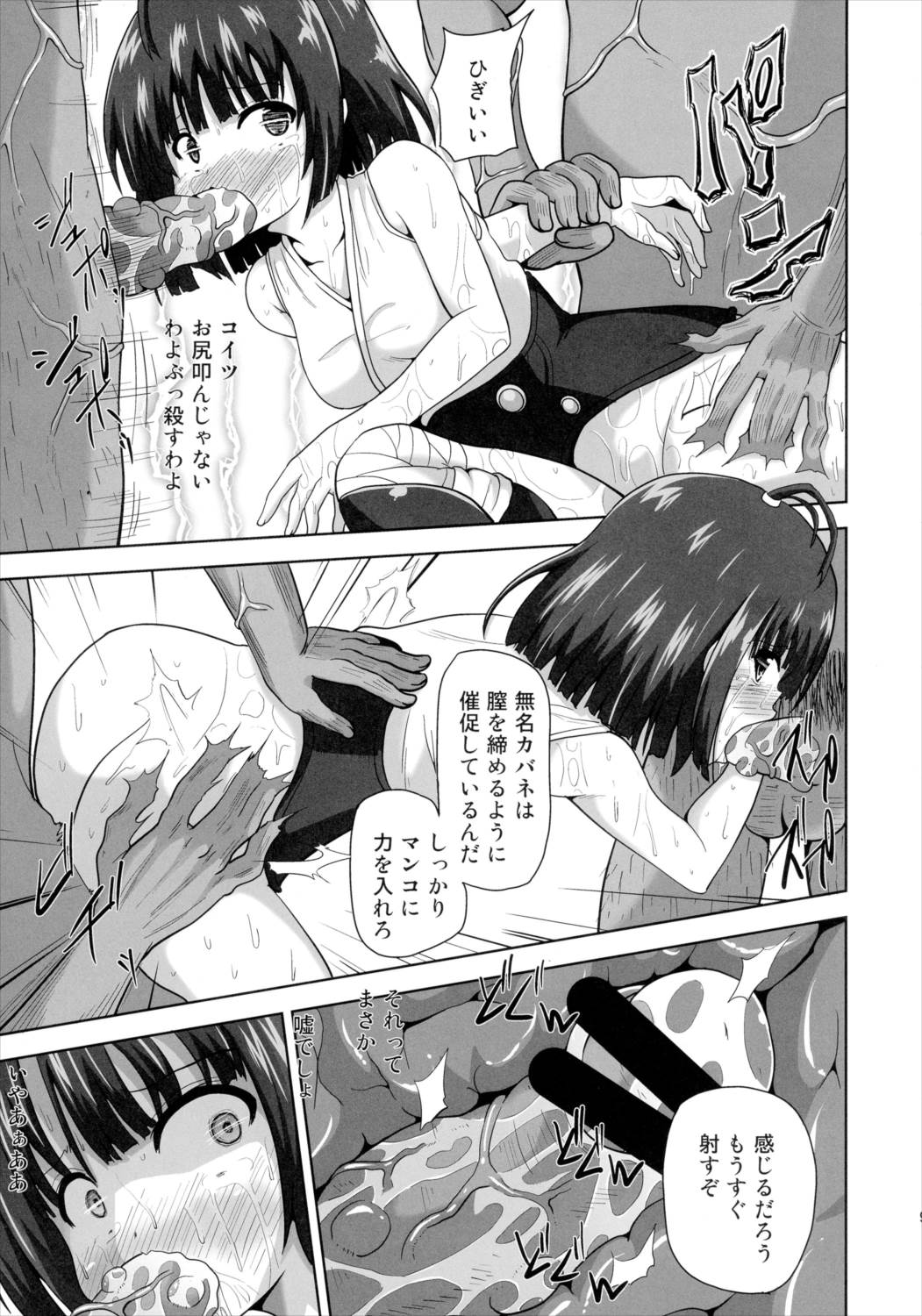 恥辱に塗れ少女は無残に散る 8ページ