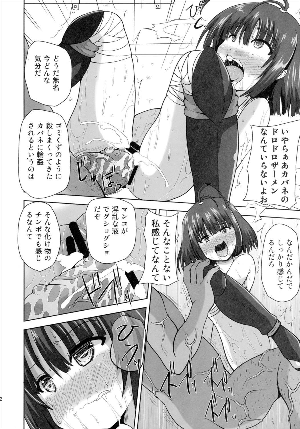 恥辱に塗れ少女は無残に散る 11ページ