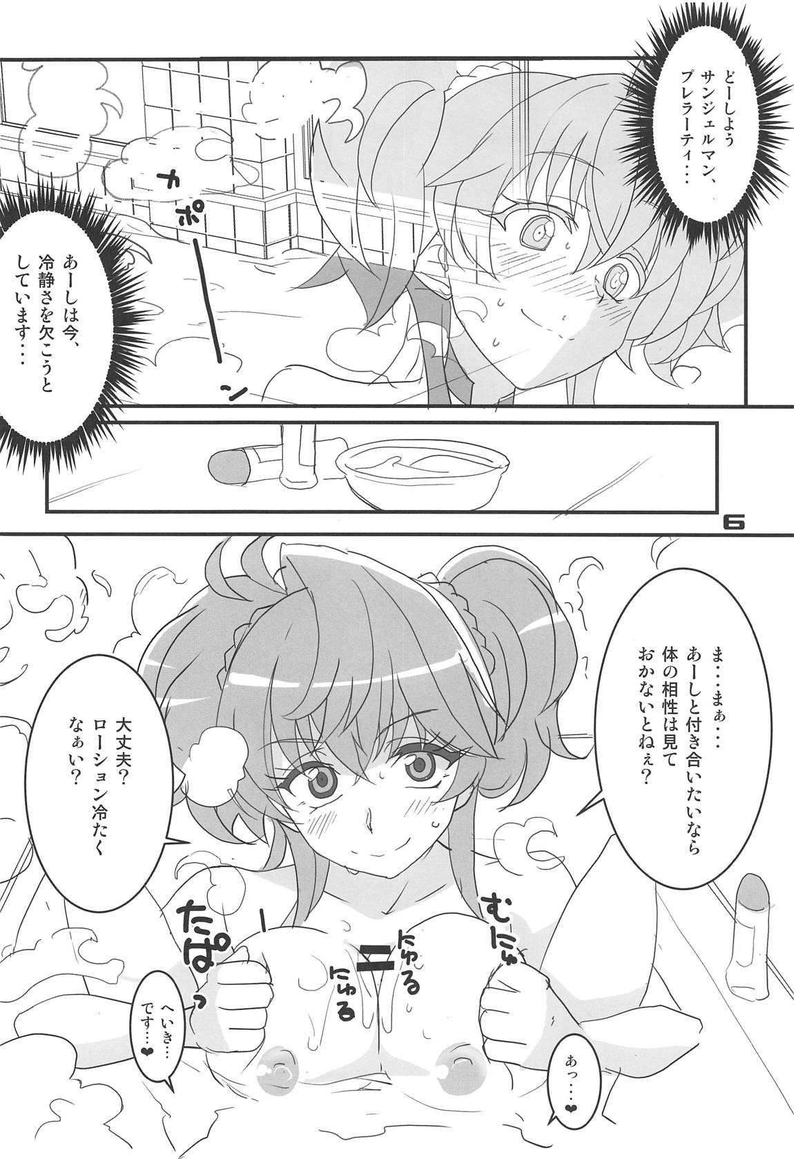 カリオストロ、だとしても？ 5ページ