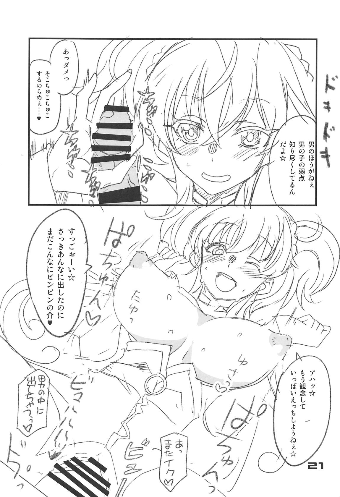 カリオストロ、だとしても？ 20ページ