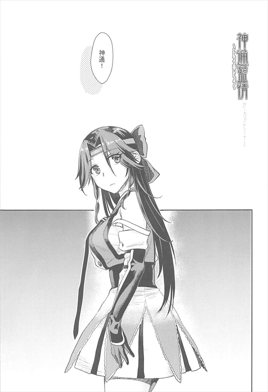 神通藍情 6ページ