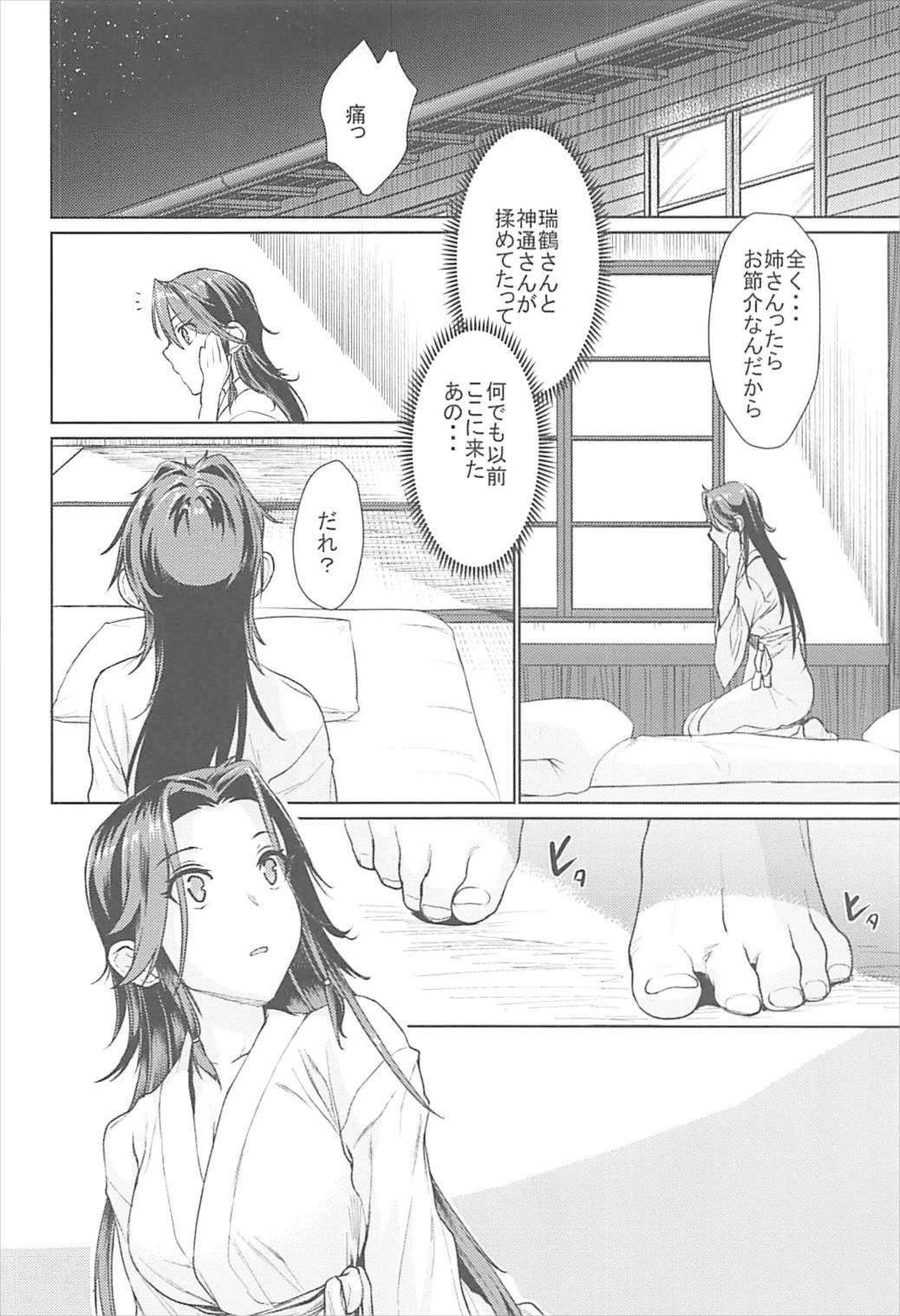 神通藍情 9ページ