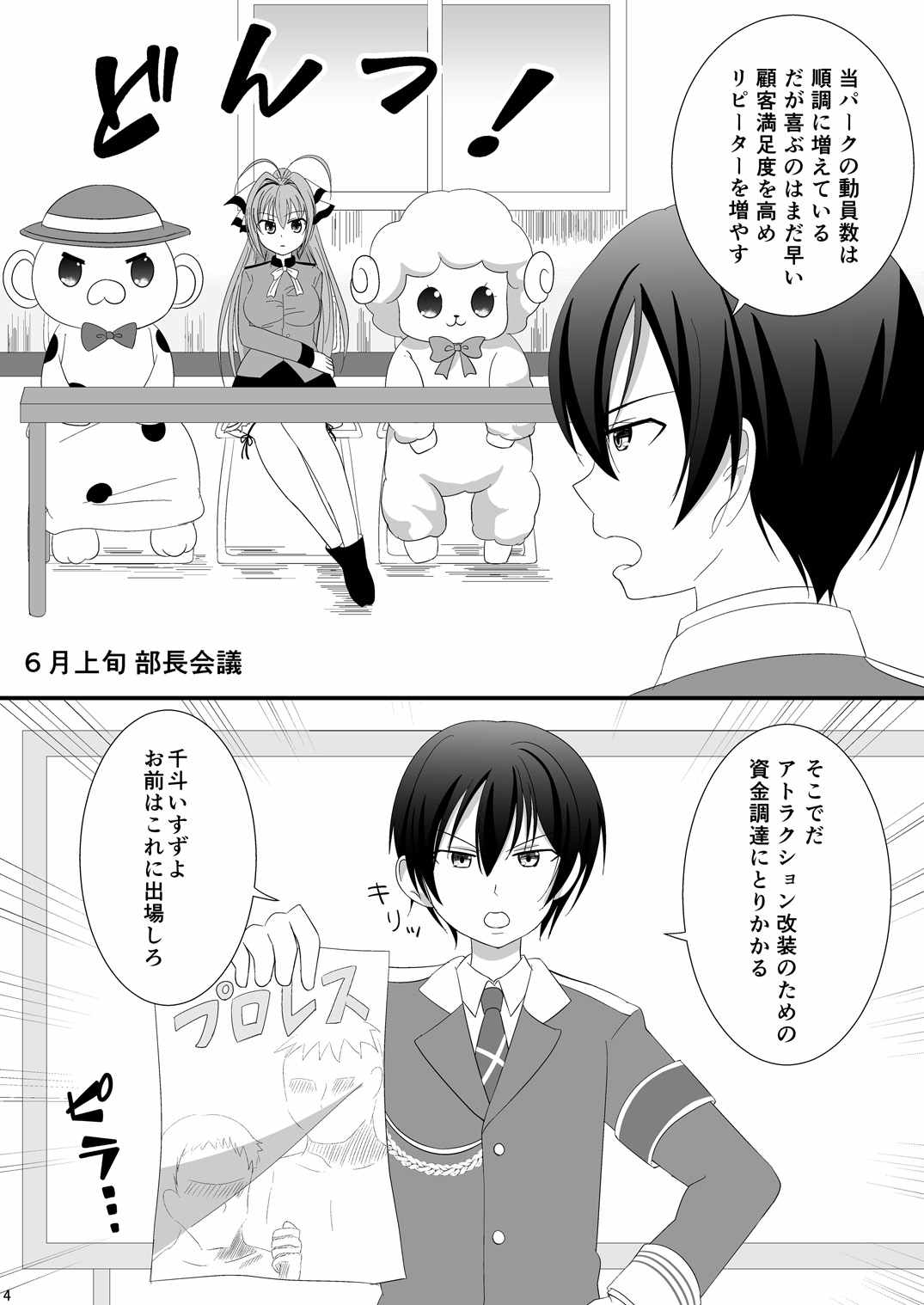 ブリリアントファイターいすず 3ページ