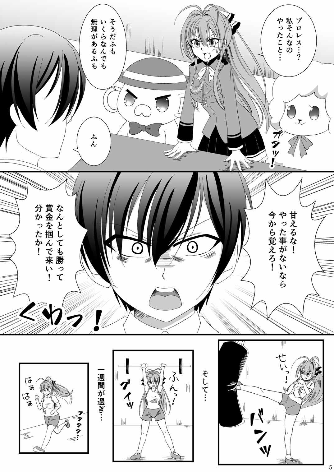 ブリリアントファイターいすず 4ページ