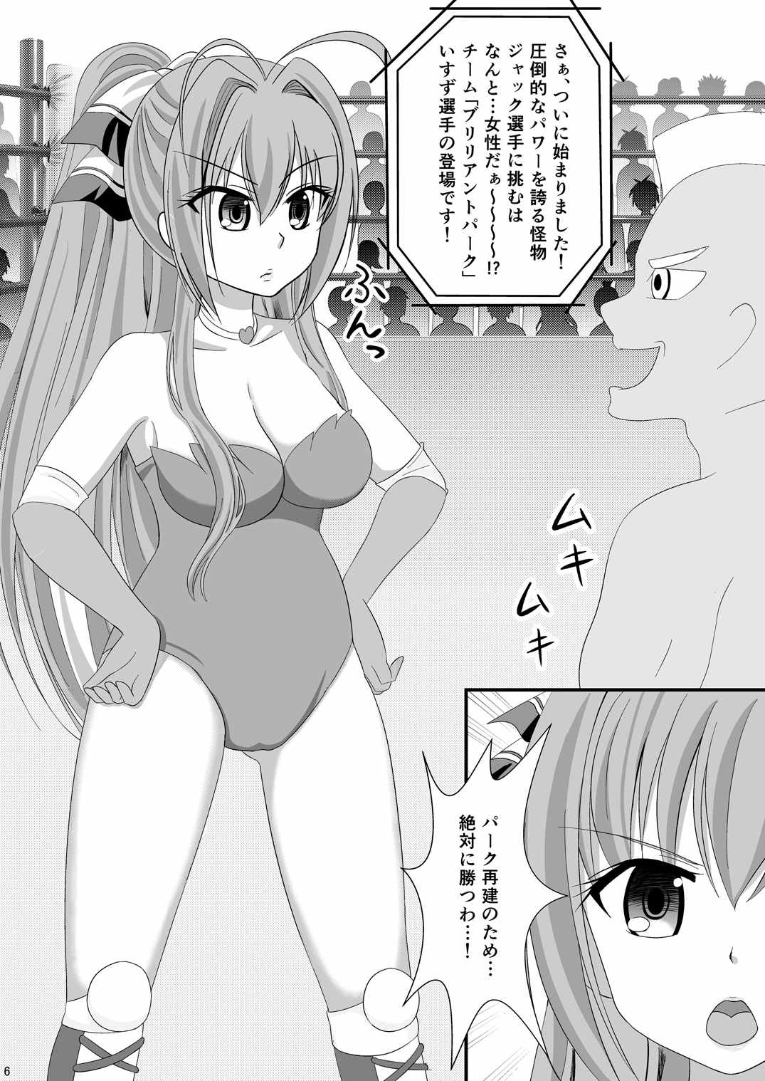 ブリリアントファイターいすず 5ページ