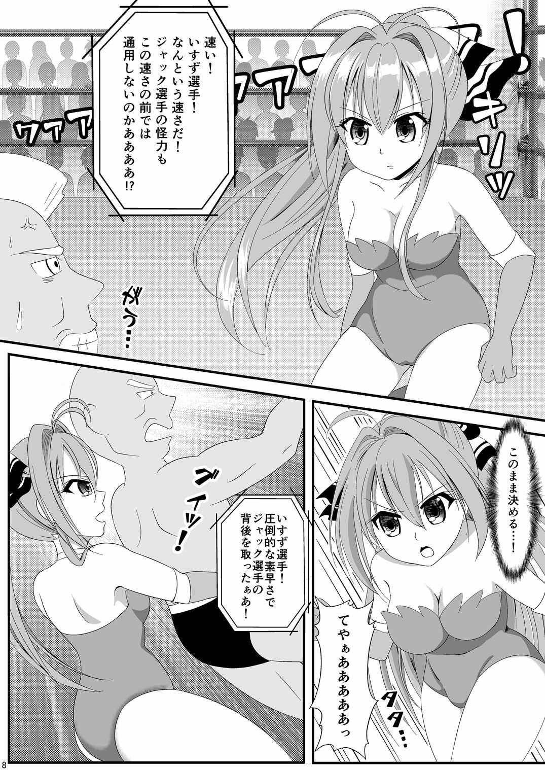 ブリリアントファイターいすず 7ページ