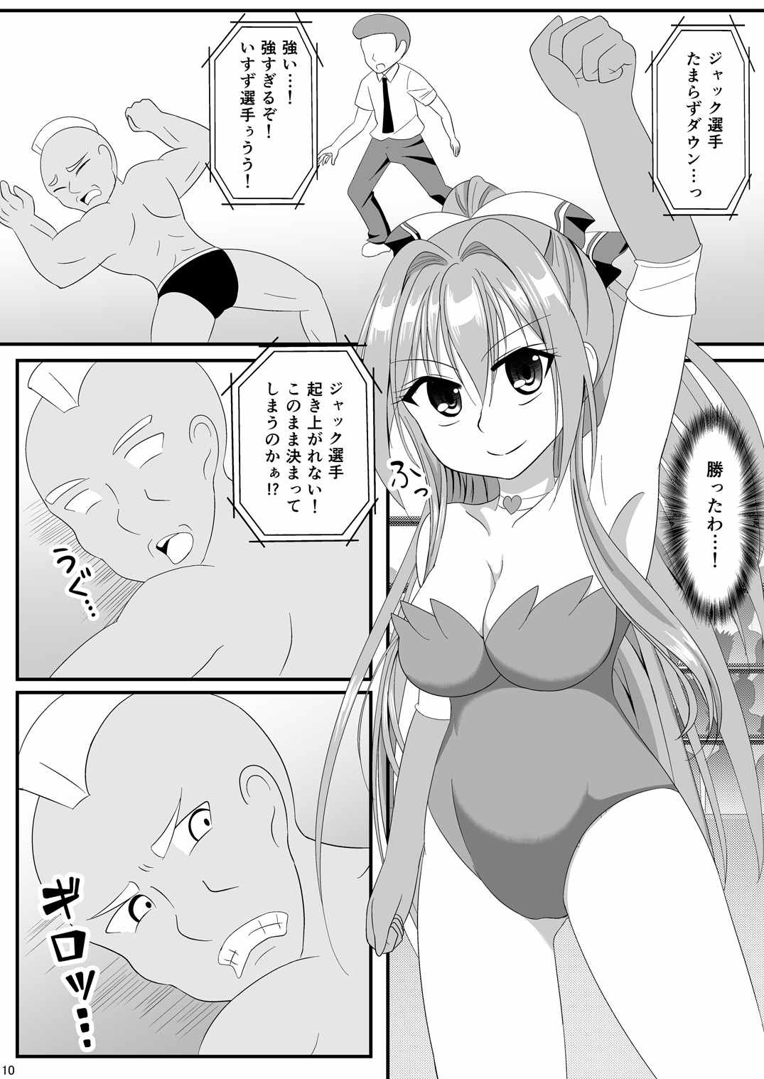 ブリリアントファイターいすず 9ページ