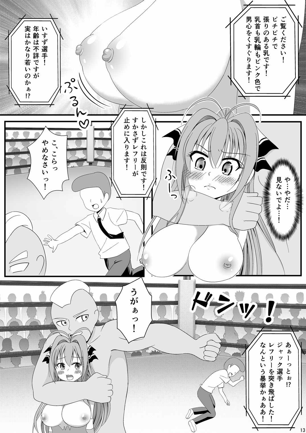 ブリリアントファイターいすず 12ページ