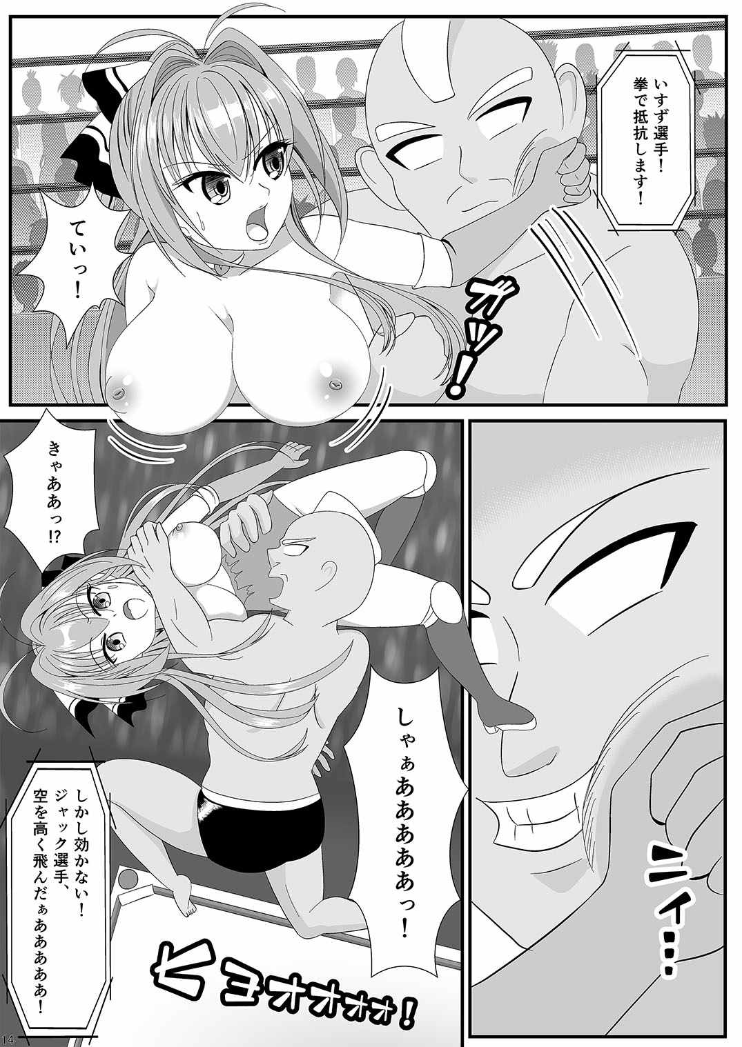 ブリリアントファイターいすず 13ページ