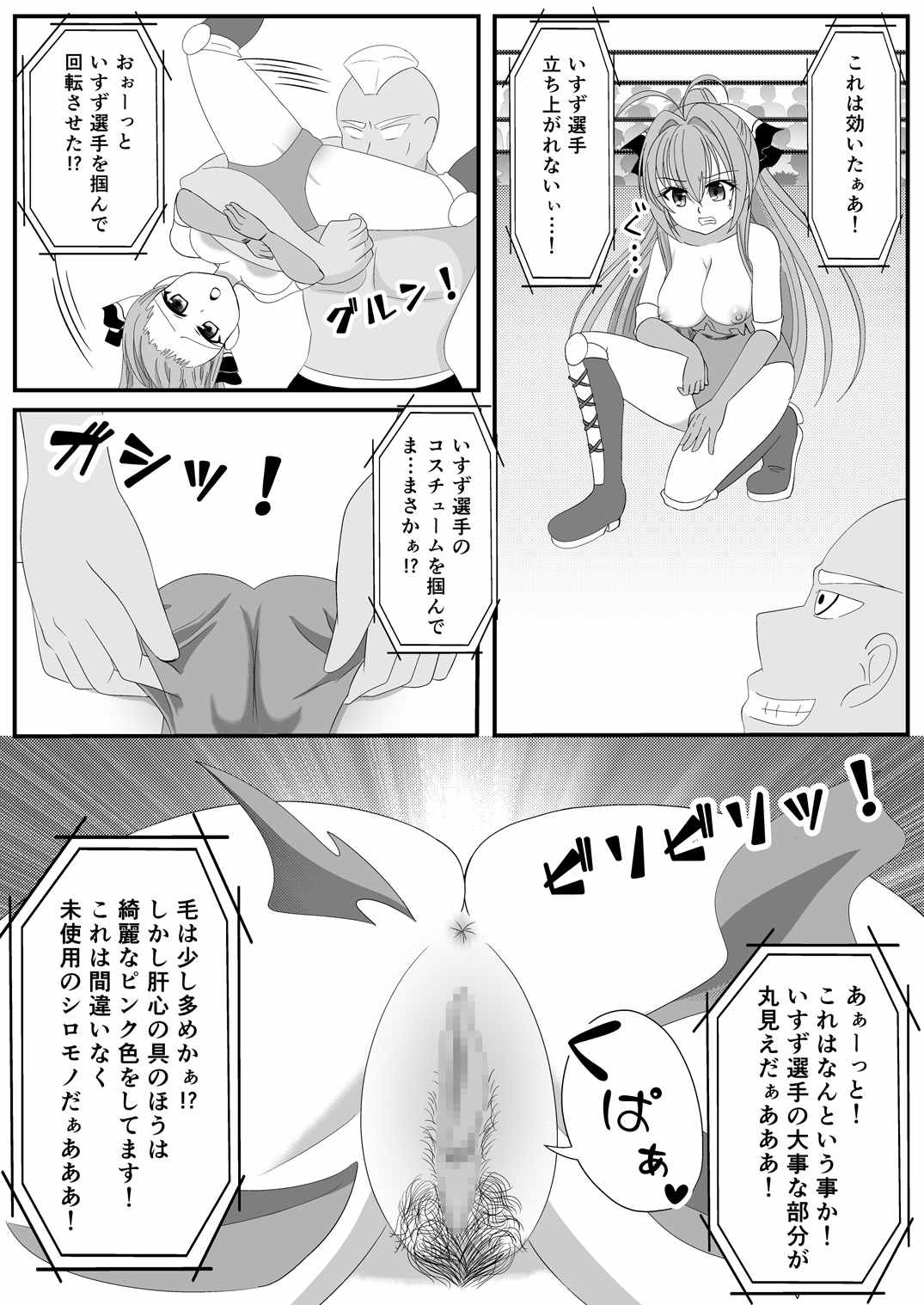 ブリリアントファイターいすず 15ページ