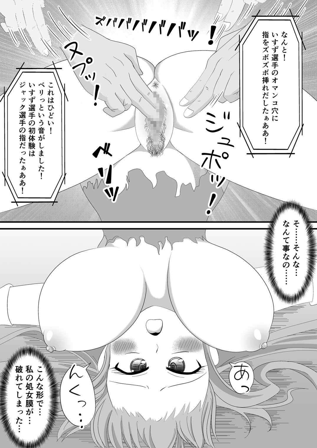 ブリリアントファイターいすず 17ページ