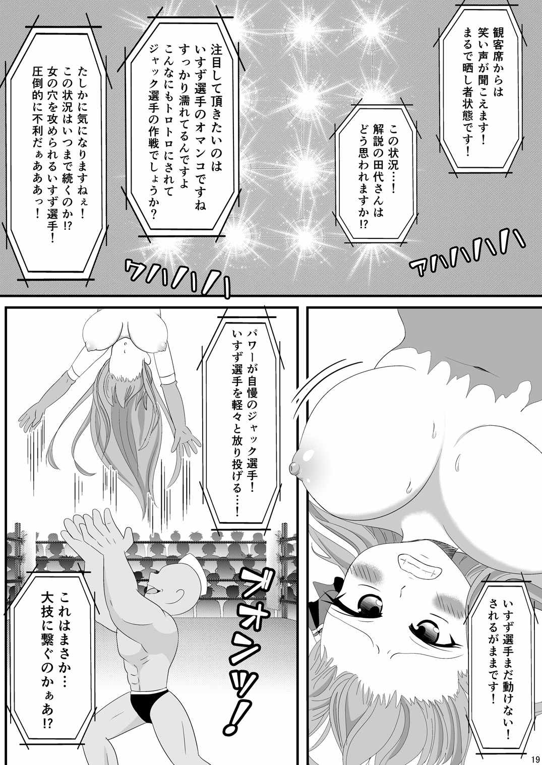 ブリリアントファイターいすず 18ページ