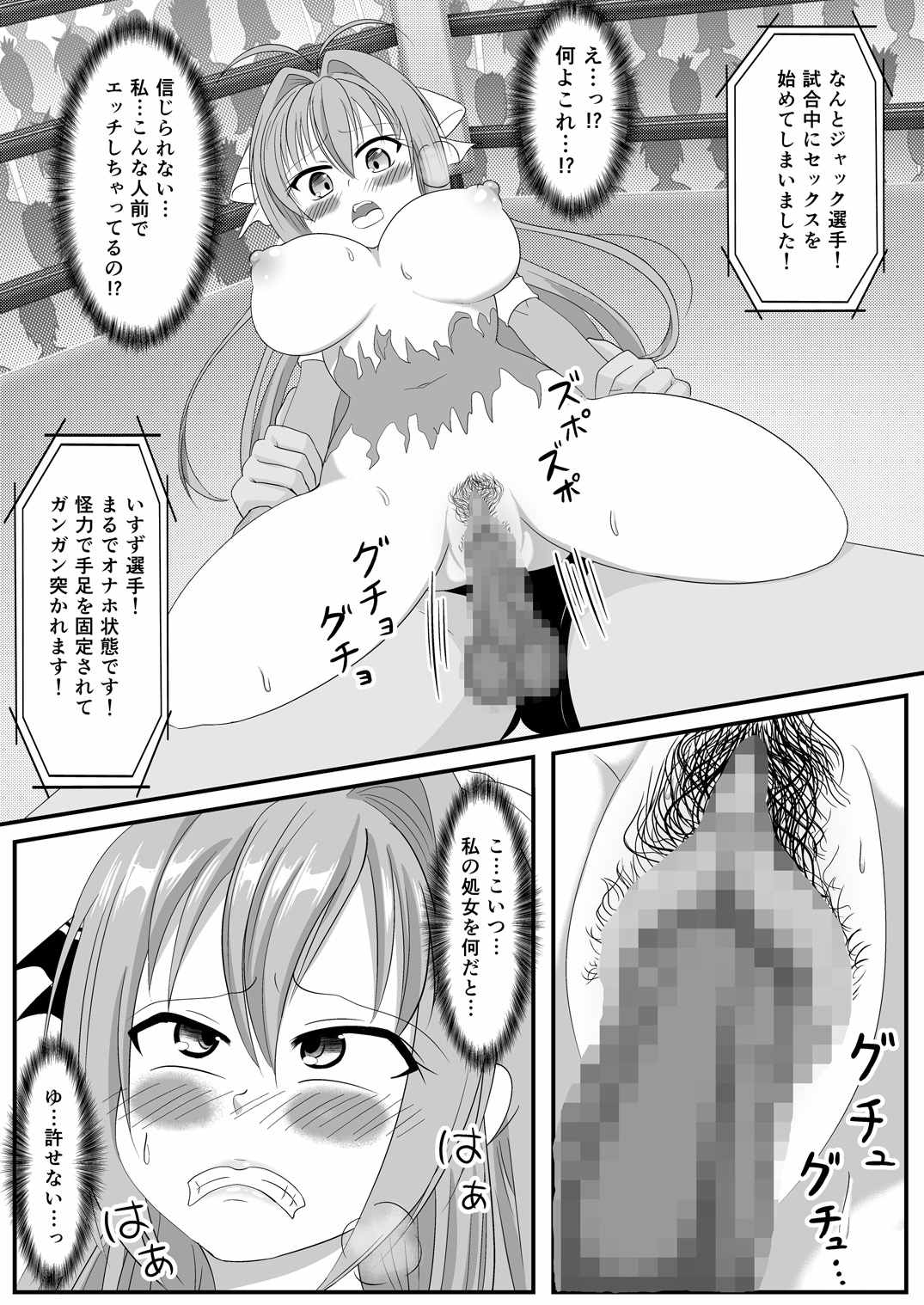 ブリリアントファイターいすず 20ページ