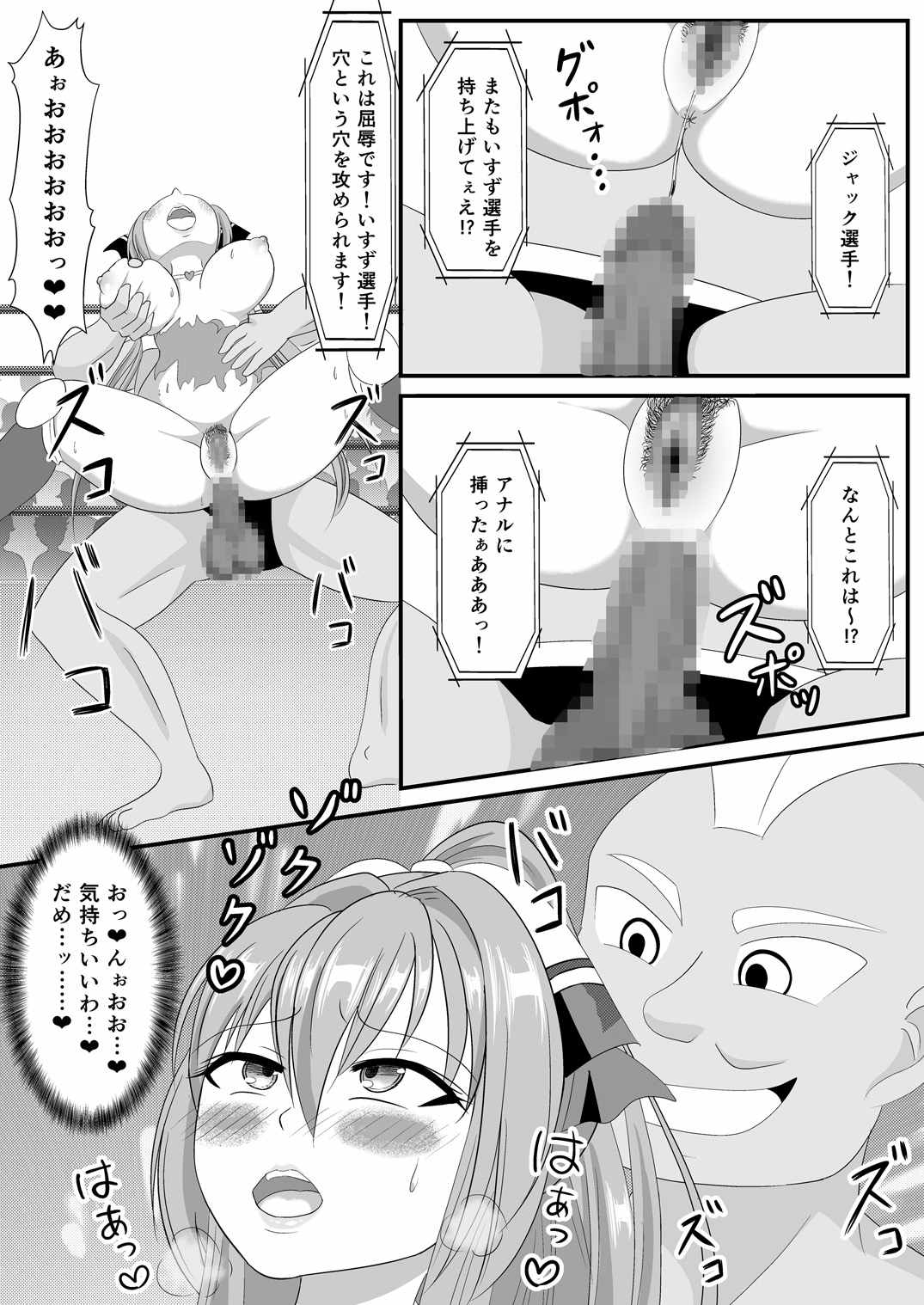 ブリリアントファイターいすず 22ページ