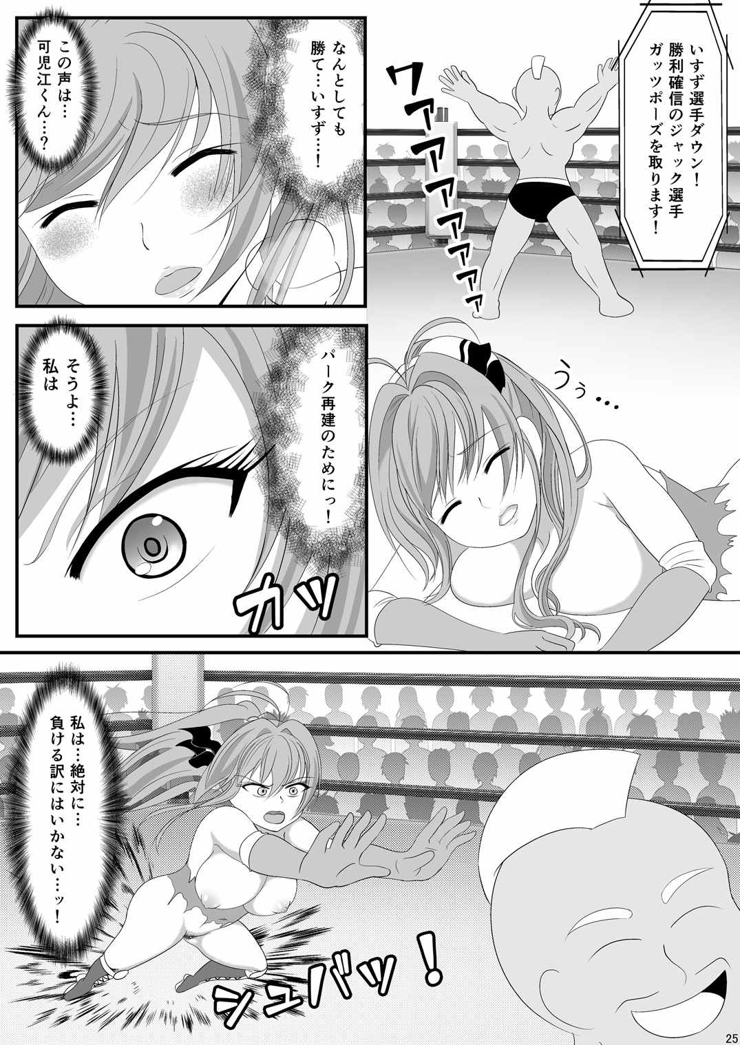 ブリリアントファイターいすず 24ページ