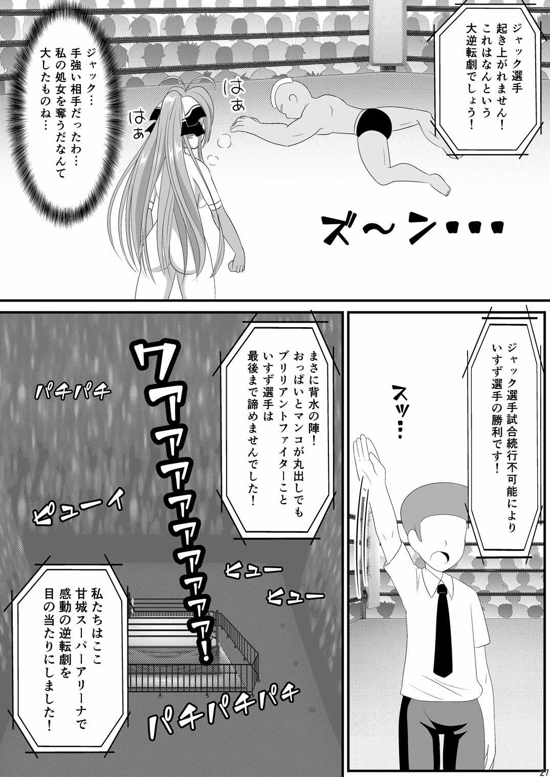 ブリリアントファイターいすず 26ページ