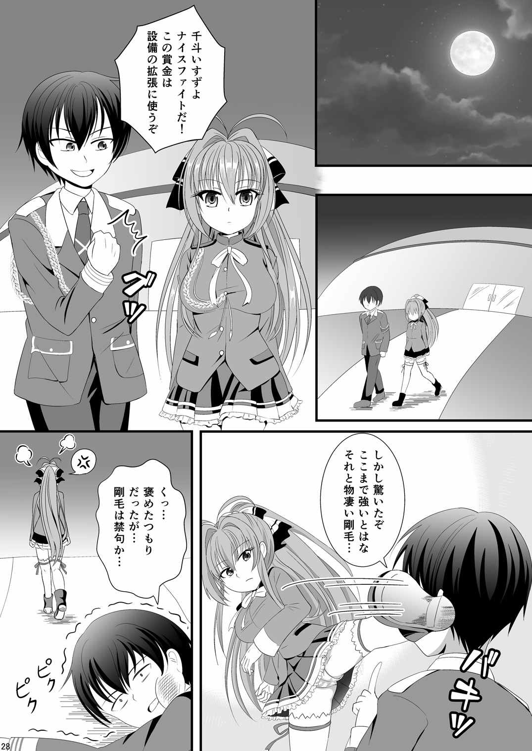 ブリリアントファイターいすず 27ページ