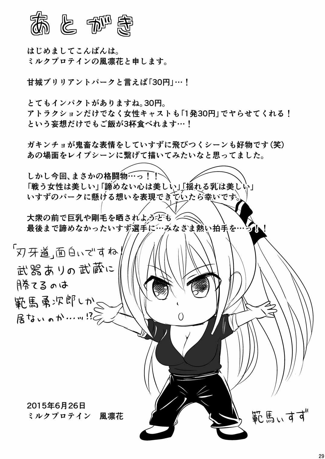 ブリリアントファイターいすず 28ページ