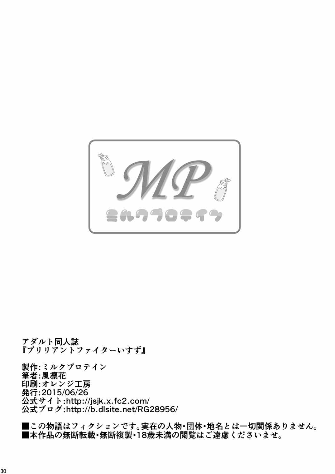 ブリリアントファイターいすず 29ページ