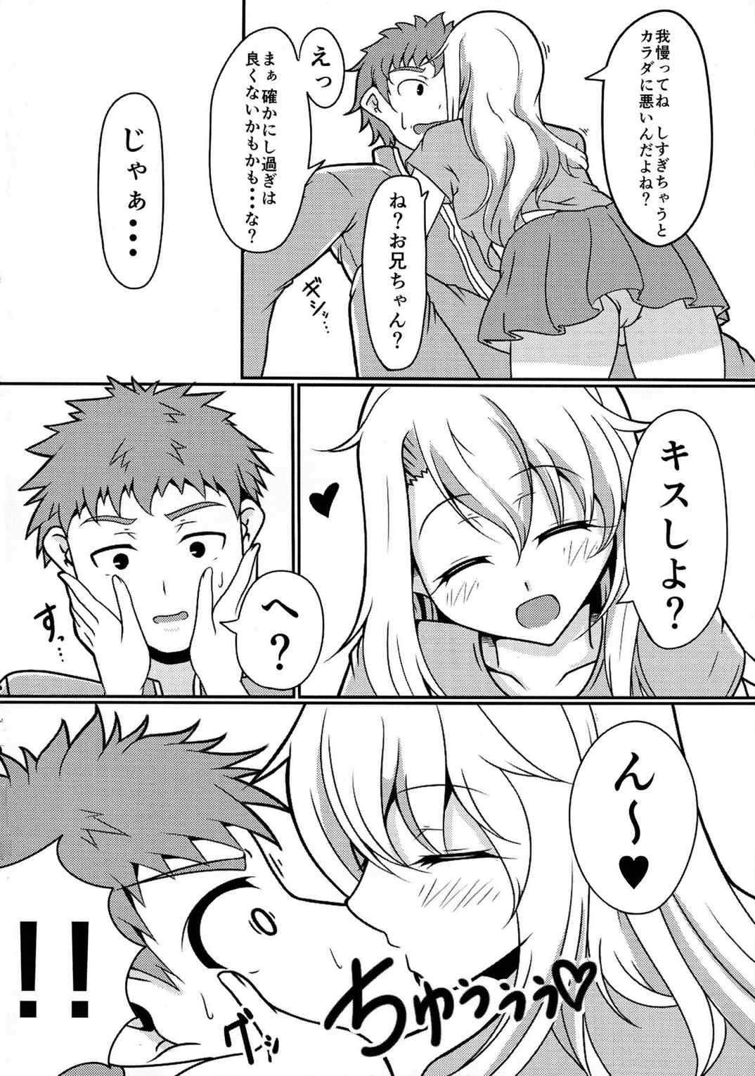 プリズマ☆イリヤ4koi!!! 4ページ
