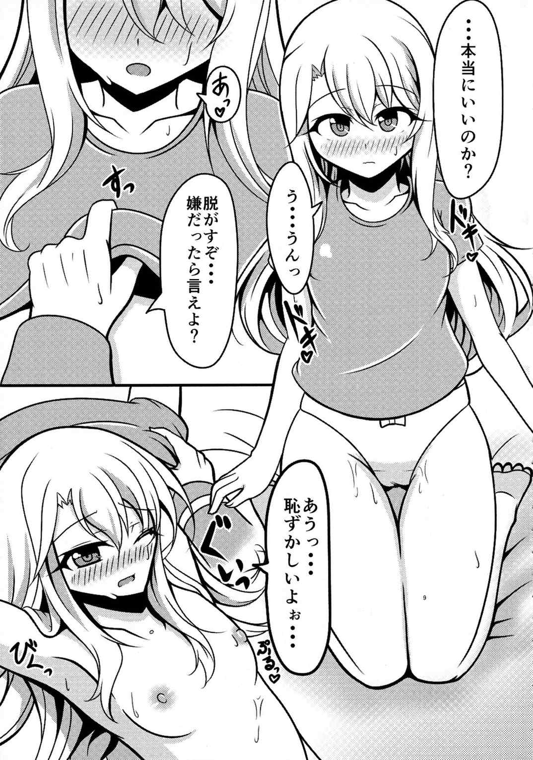 プリズマ☆イリヤ4koi!!! 9ページ