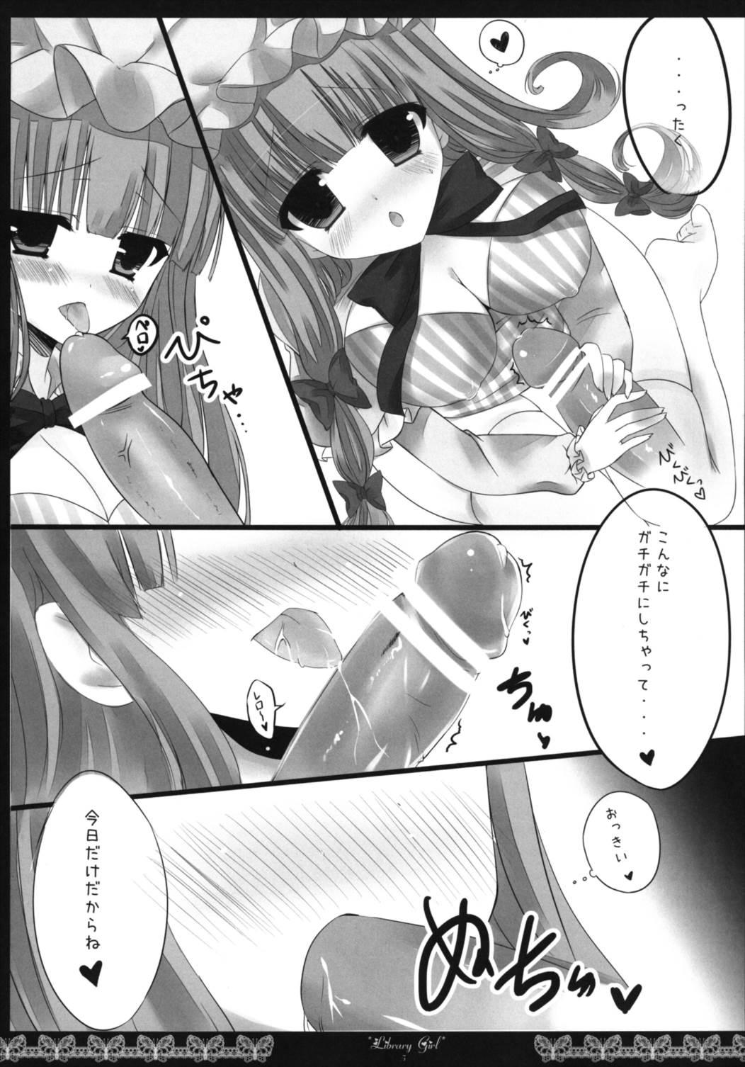 LibraryGirl 5ページ
