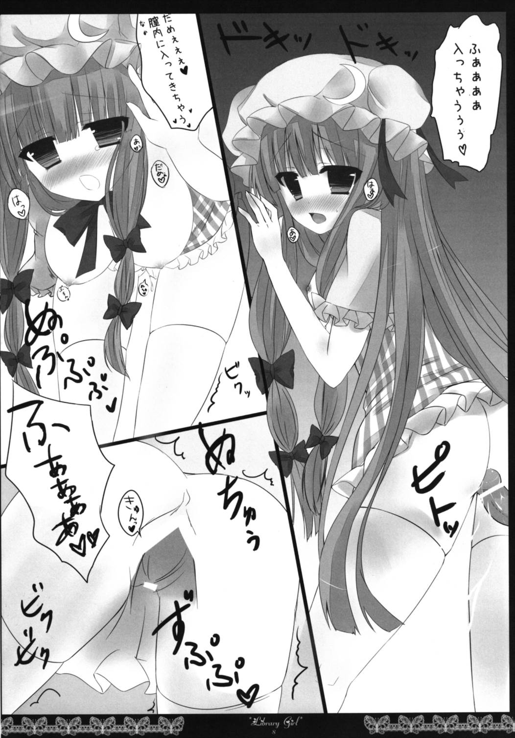 LibraryGirl 8ページ