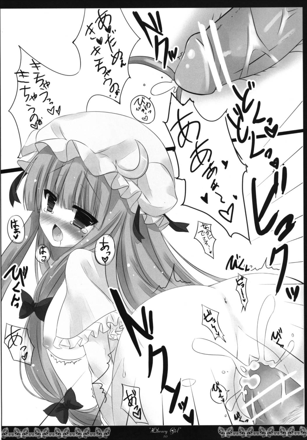 LibraryGirl 10ページ