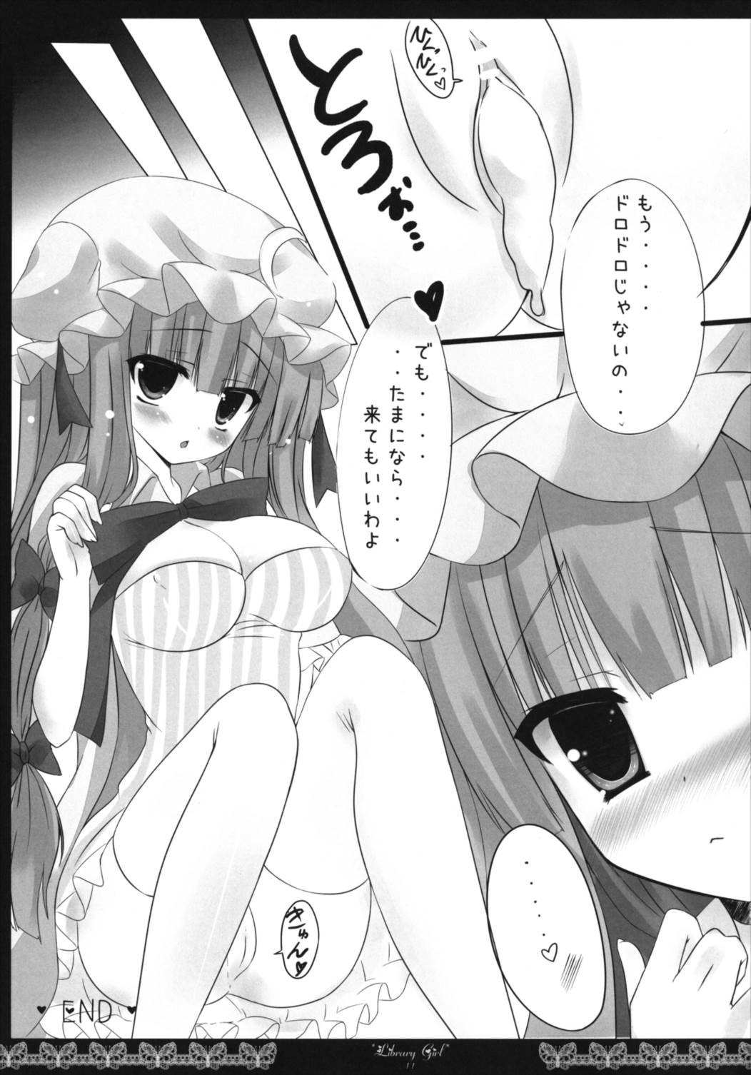 LibraryGirl 11ページ
