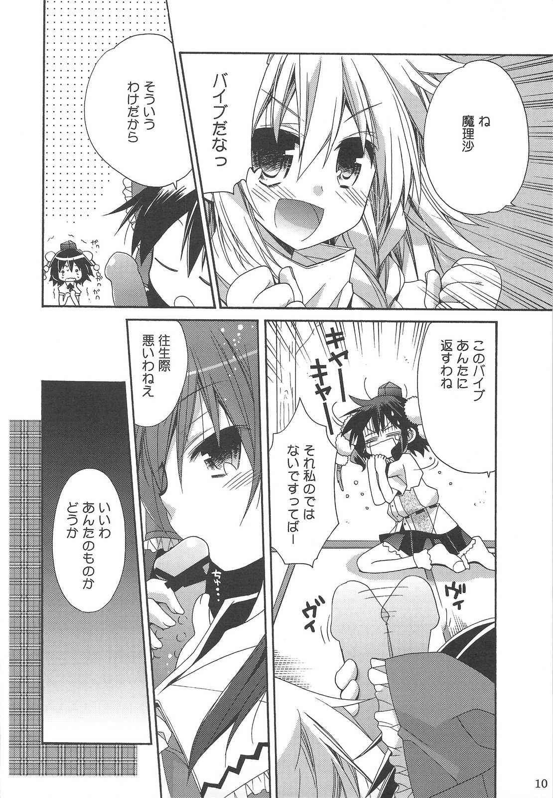 文々ラプソディ 9ページ