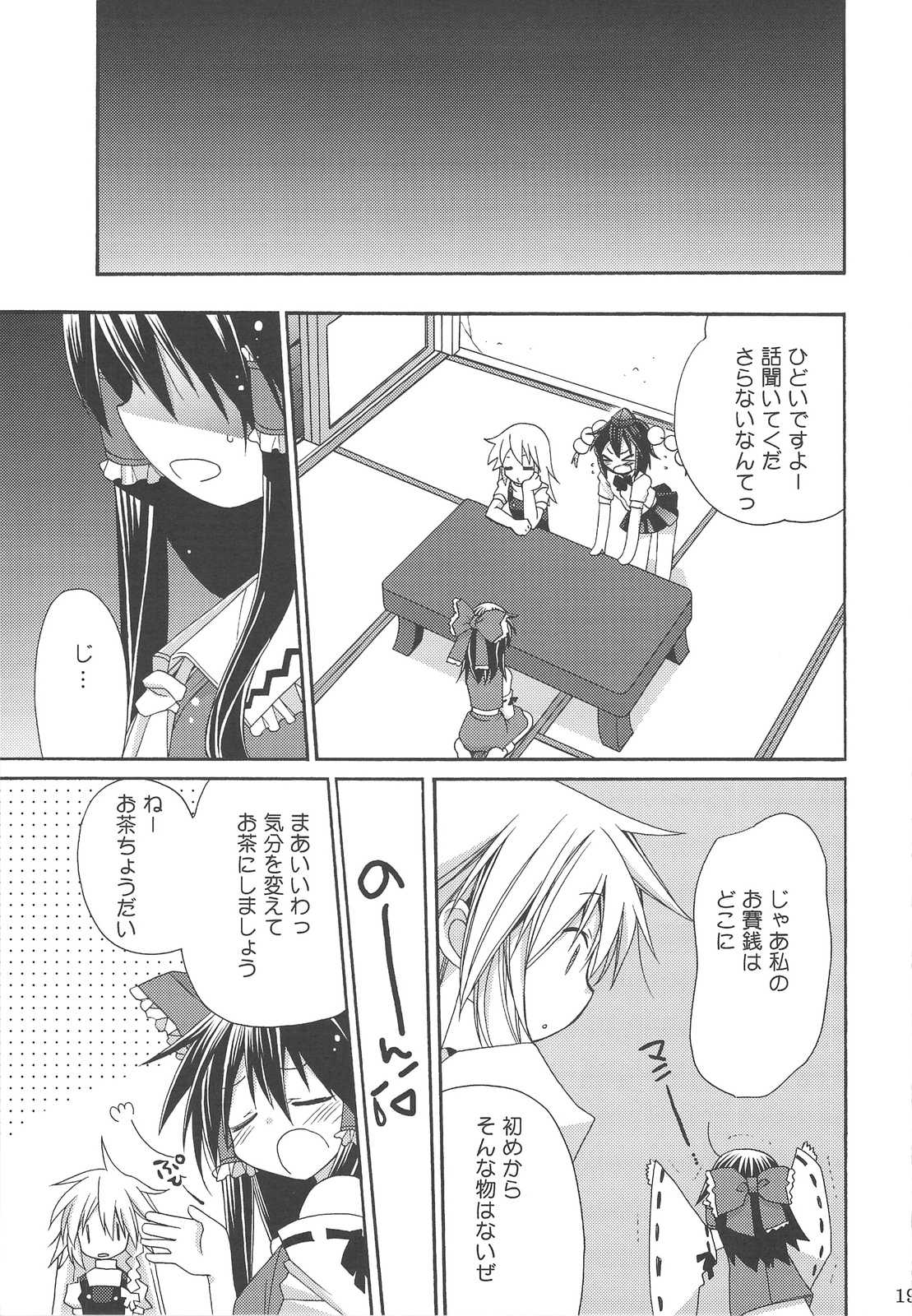 文々ラプソディ 18ページ