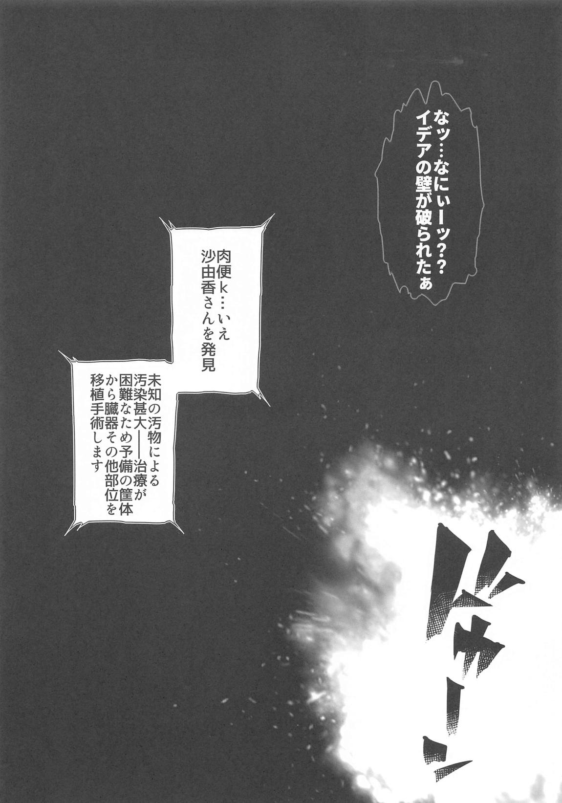超昂淫膨-Beat inflation-L2 8ページ