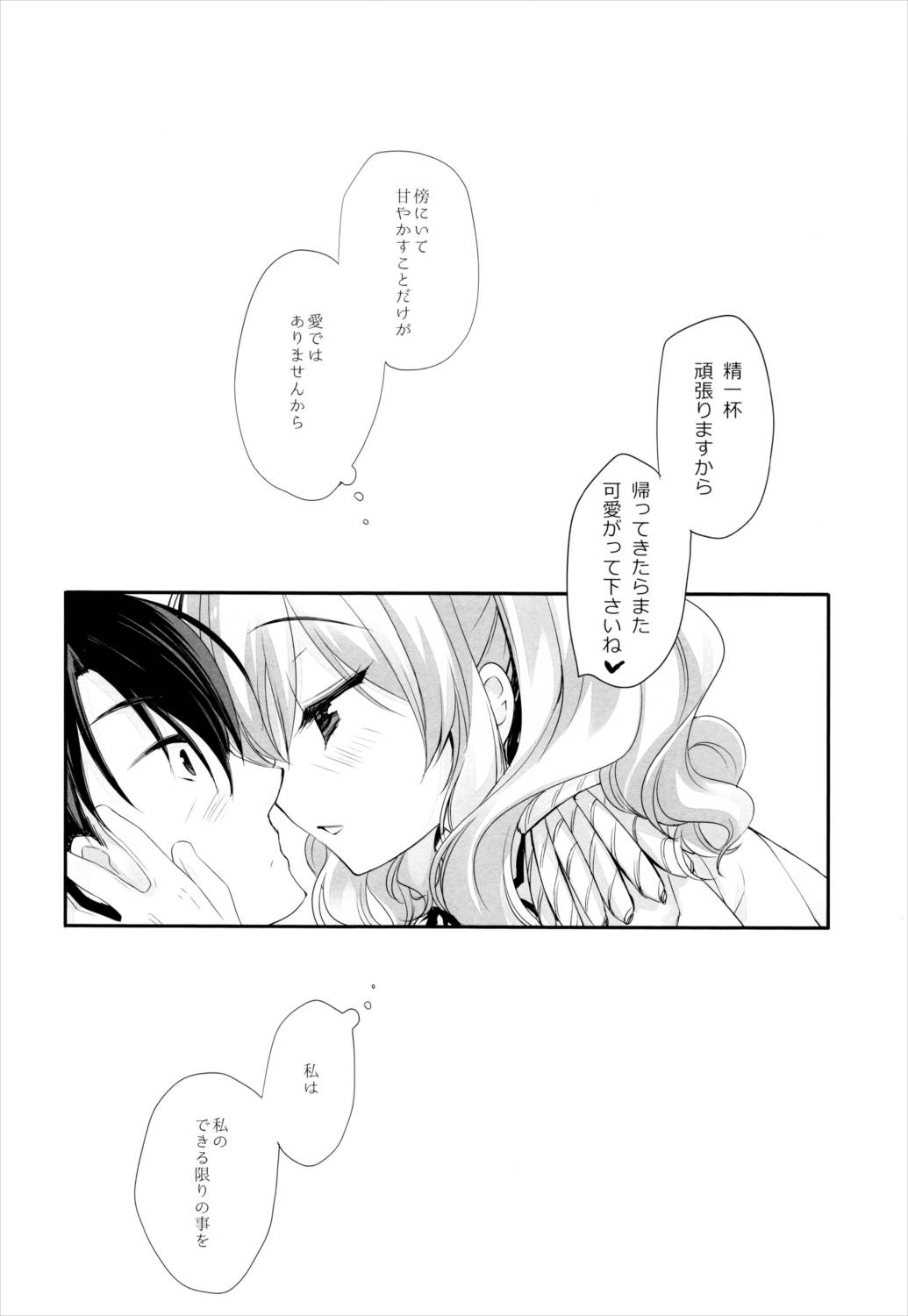 鹿島がたっぷり精一杯頑張りますね、うふふ 21ページ